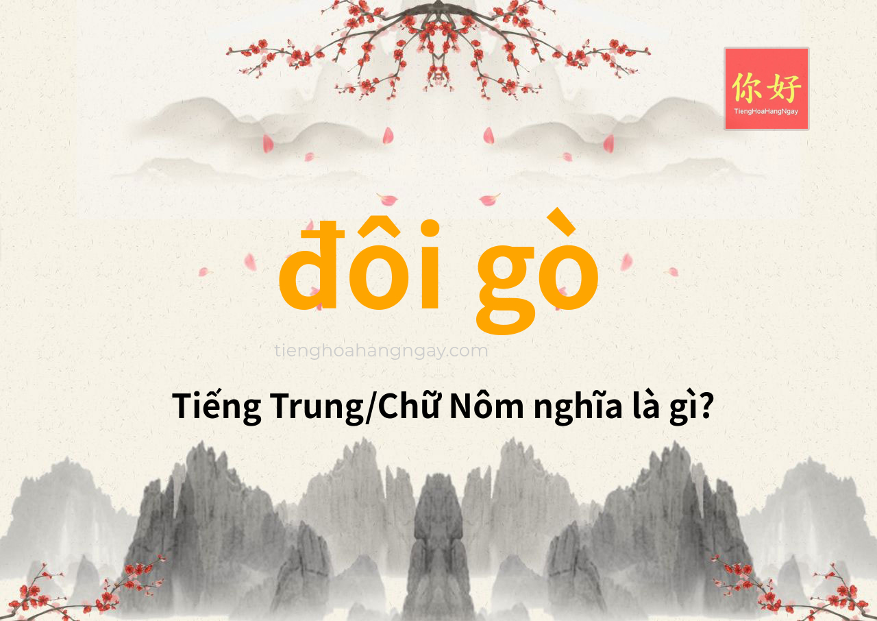 đôi gò tiếng Trung là gì?